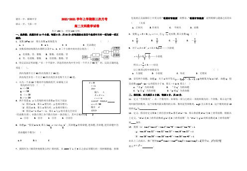 《精编》江西省四校高二数学上学期第三次月考试题 文 新人教A版.doc