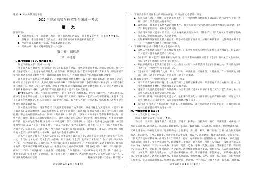 2013年普通高等学校招生全国统一考试语文试卷