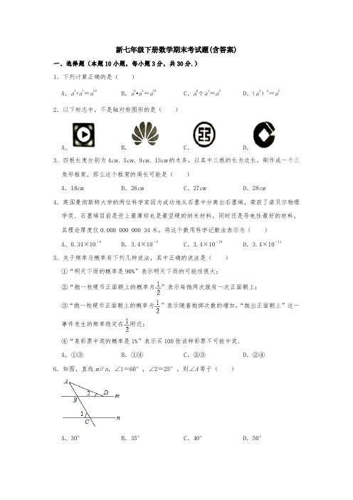 【3套打包】上海崇明县实验中学最新七年级下册数学期末考试试题(含答案)