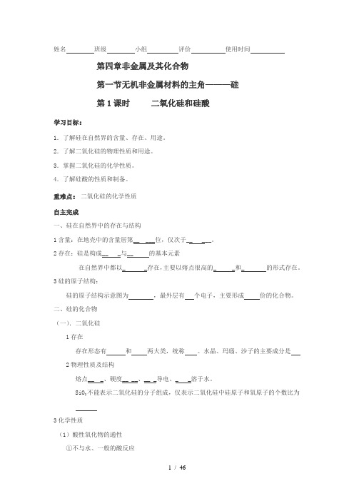 必修一第4章导学案