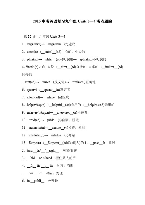 2015中考英语复习九年级Units 3-4考点跟踪