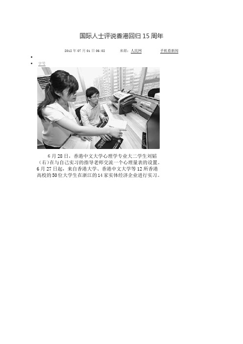 国际人士评说香港回归15周年