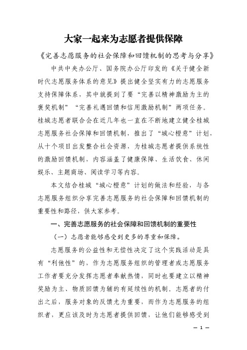 志愿者保障激励机制的创新做法