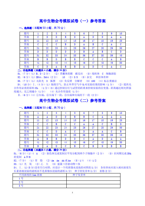 会考模拟卷答案