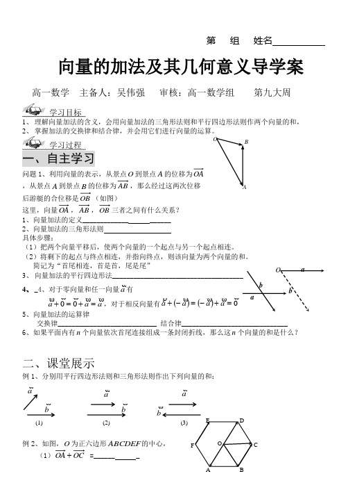 向量加法及其几何意义导学案