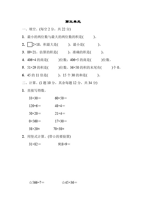 小学数学青岛版三年级下册第三单元知识点考试测试卷及答案