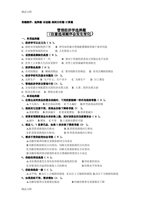 管理经济学期末复习指导(.5)复习进程