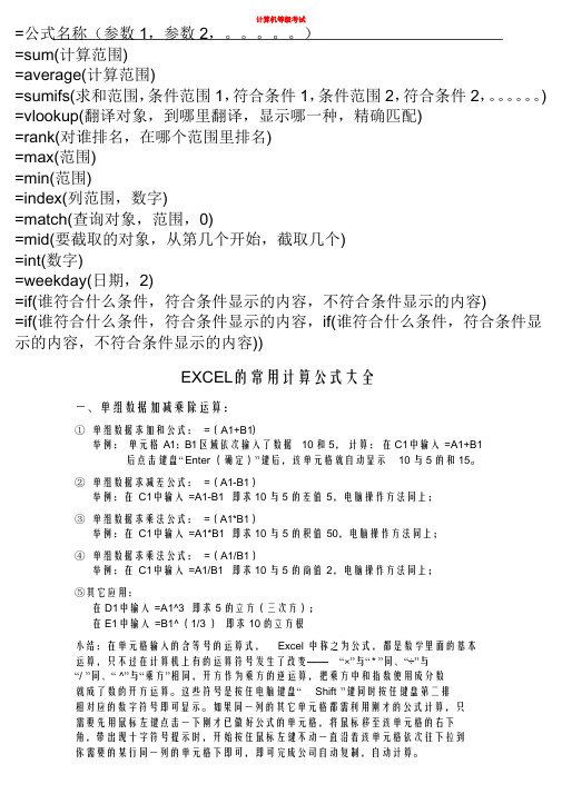 Excel常用的函数计算公式大全(一看就会)