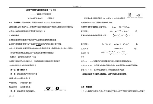 碰撞中动量与能量问的题目教案设计a