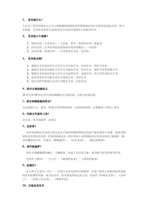 艺术学概论复习2
