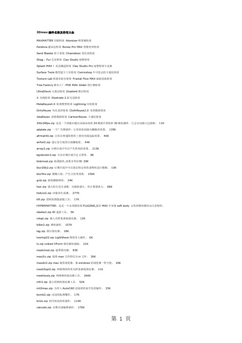 3Dmax插件名称及作用大全8页