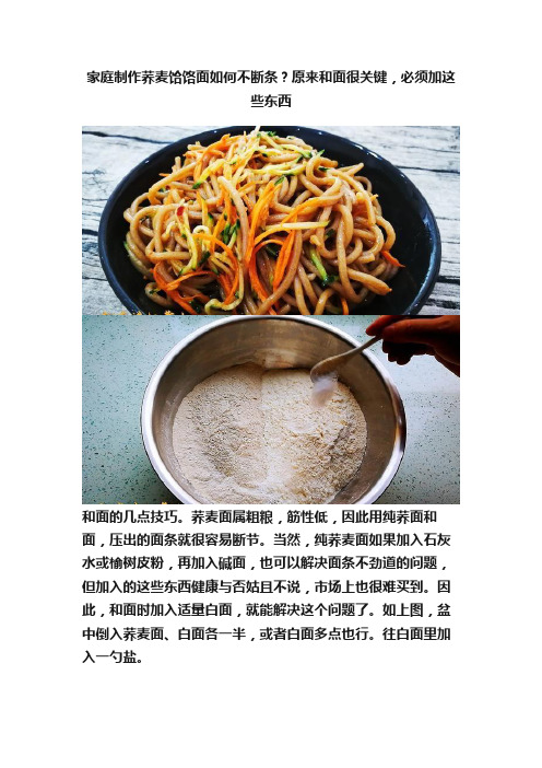 家庭制作荞麦饸饹面如何不断条？原来和面很关键，必须加这些东西