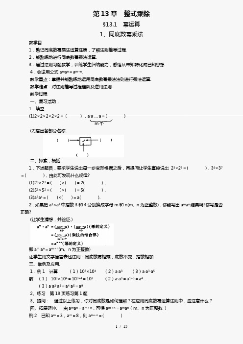 华师版八年级数学整式的乘除教案