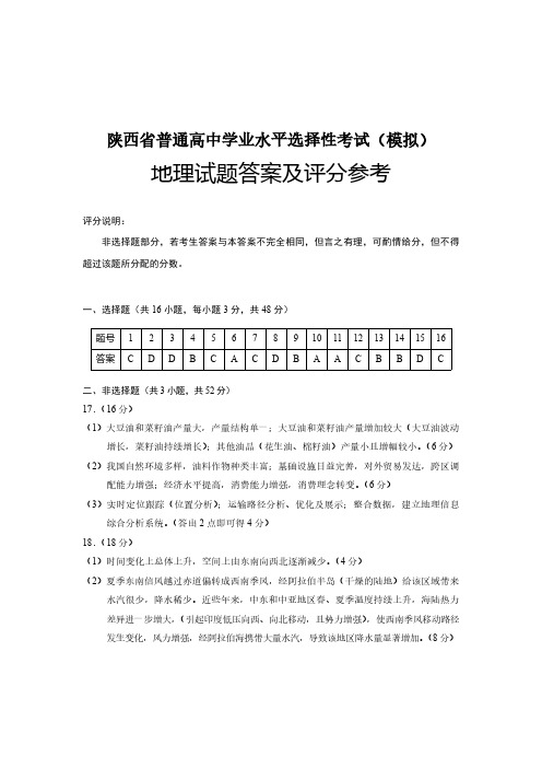 陕西省2024-2025学年高三上学期开学考试地理试题答案