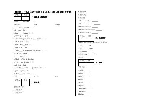 三年级上册Module 3单元测试卷(含答案)-外研版(三起)英语【精品】