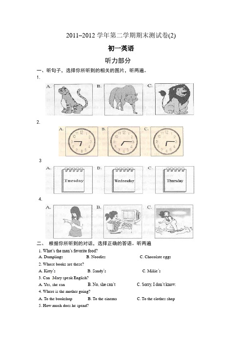 2011–2012学年第二学期七年级英语期末测试卷(二)