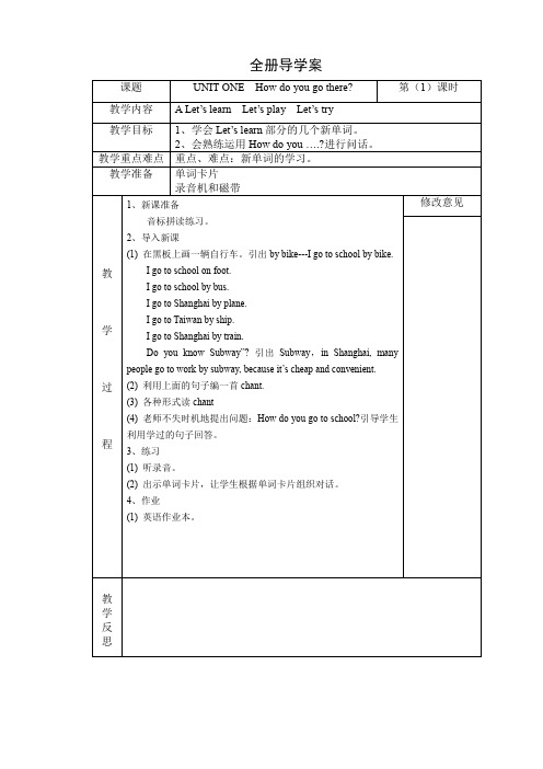 新版pep六年级上册英语-导学案