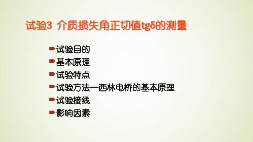 7.高电压技术第2章_高电压下绝缘评估及试验方法3