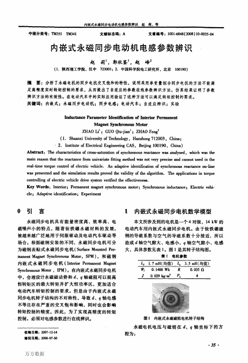 720 内嵌式永磁同步电动机电感参数辨识