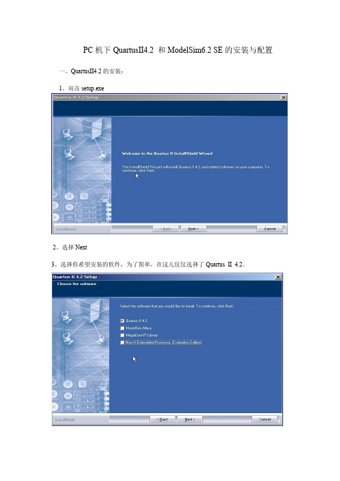 QuartusII和ModelSim安装步骤