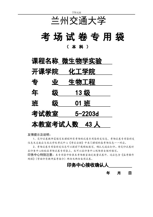 兰州交通大学  lzjtu(4月5日).pdf