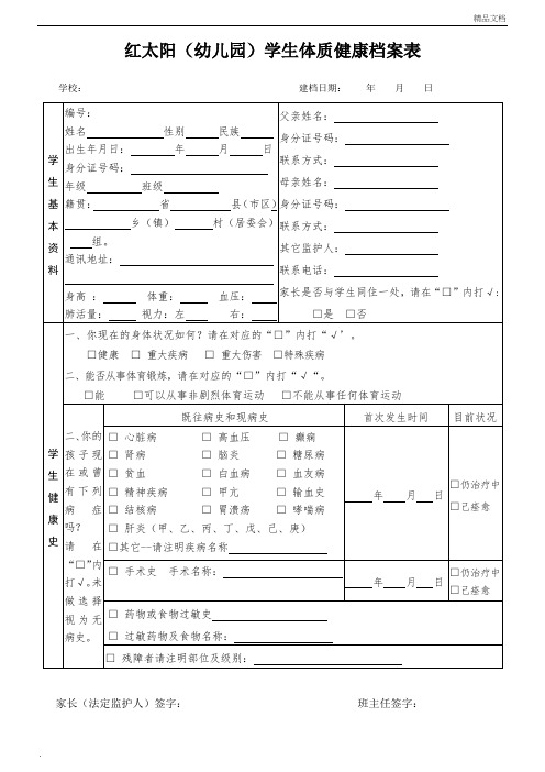 学生健康档案表模版