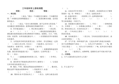 三年级科学上册检测题