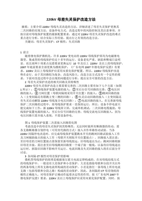 220kV母差失灵保护改造方法