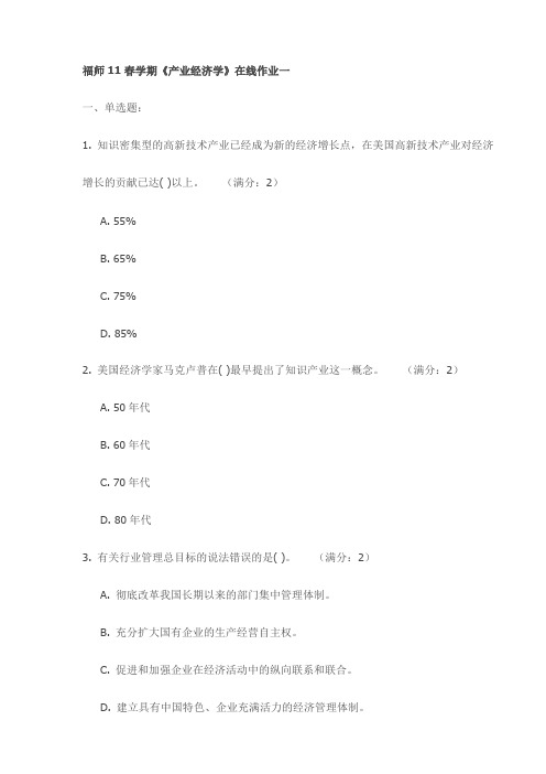 福师11春学期《产业经济学》在线作业一