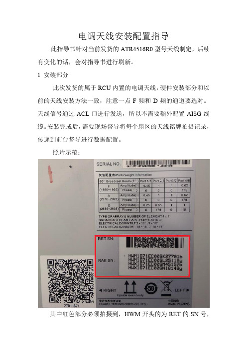 电调天线安装配置指南v1.0