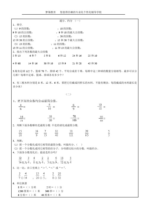 小学五年级下册数学约分及其通分练习题