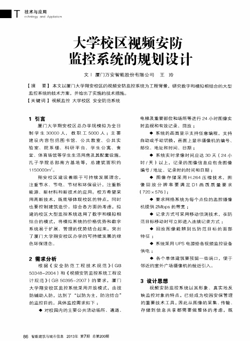 大学校区视频安防监控系统的规划设计