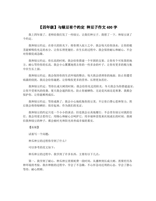 【四年级】与绿豆有个约定 种豆子作文400字