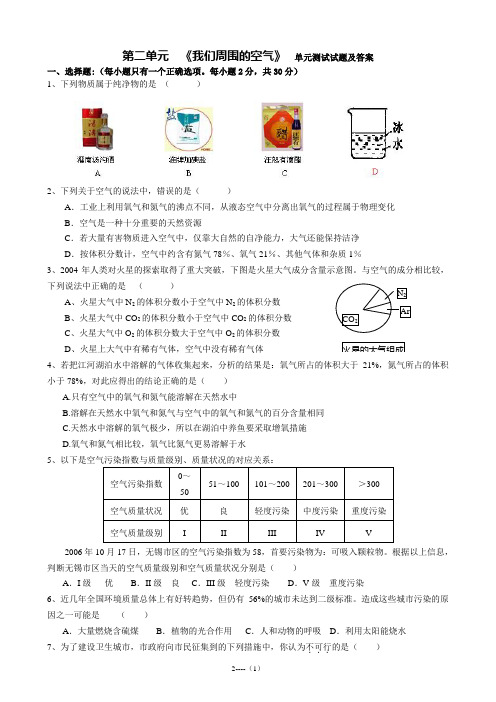 第二单元  《我们周围的空气》  单元测试试题及答案