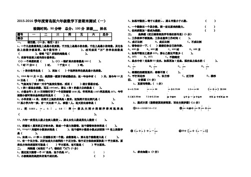 2015-2016学年度新青岛版六年级数学下册期末测试卷(2套)