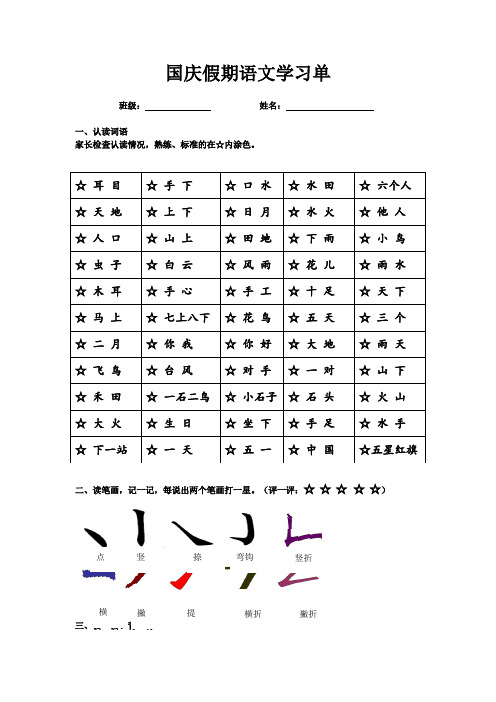 一年级国庆假期语文作业370份(1)