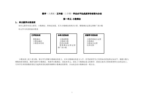 数学(新人教版)五年级(上学期)学业水平达成度评价标准与办法