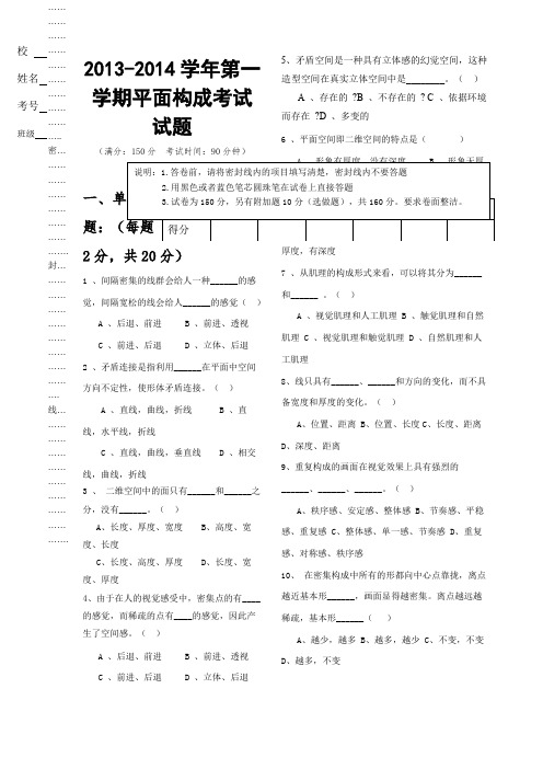 平面构成试题