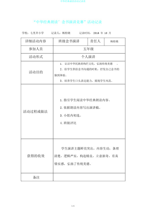 中华经典诵读活动记录表