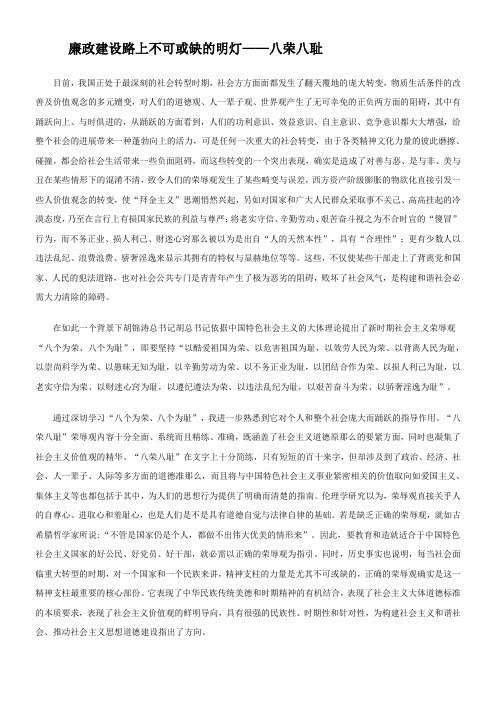 廉政建设路上不可或缺的明灯——八荣八耻