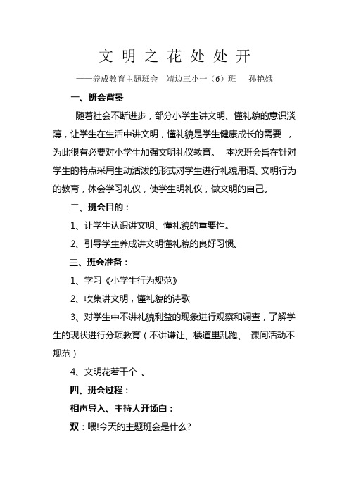 文明之花处处开主题班会例案