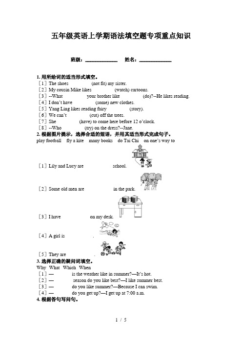 五年级英语上学期语法填空题专项重点知识