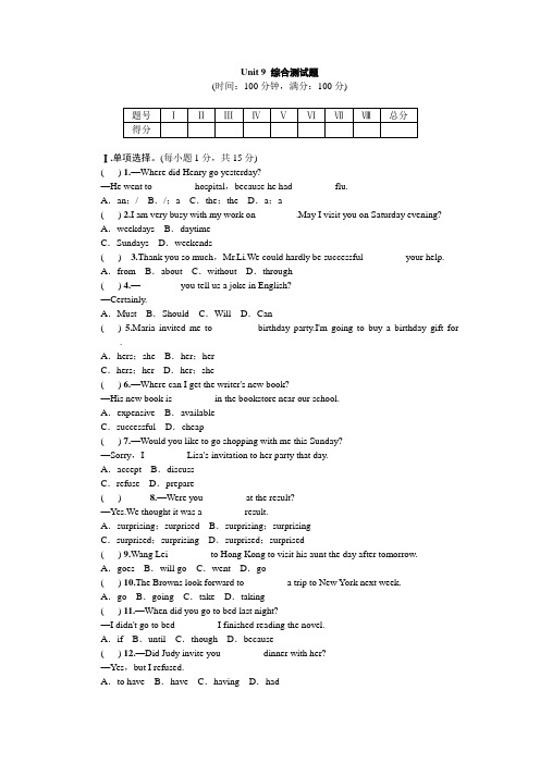 初二英语人教新目标八年级上册Unit 9综合检测题(含答案)
