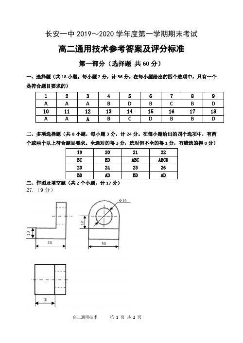 高二通用技术参考答案及评分标准