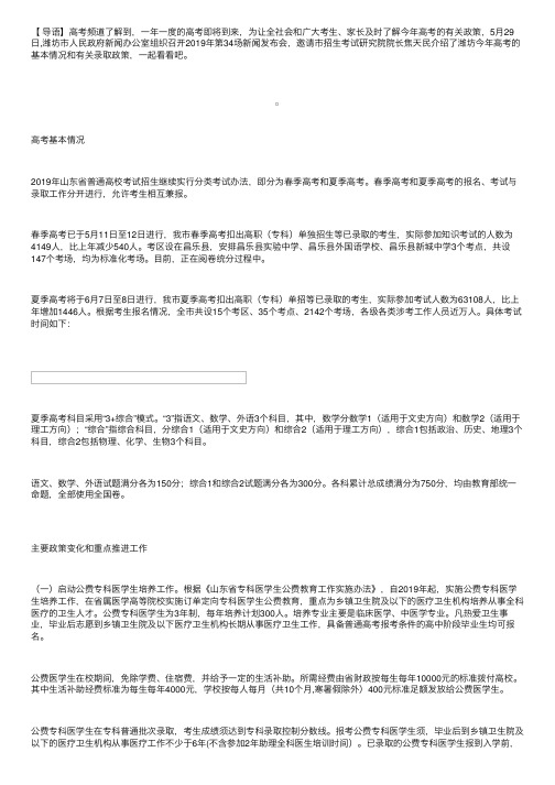 2019年山东潍坊高考共设15个考区35个考点2142个考场