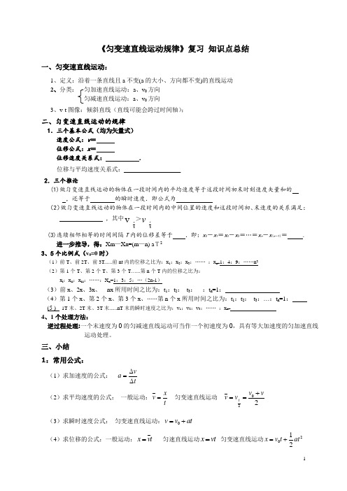 《匀变速直线运动规律》复习  知识点总结