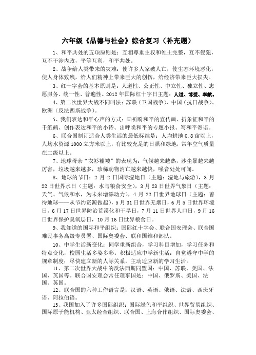 六年级品德复习补充题