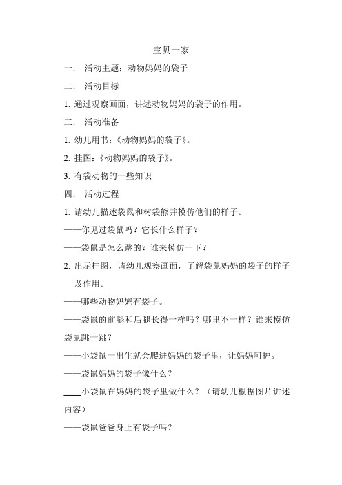 动物妈妈的袋子