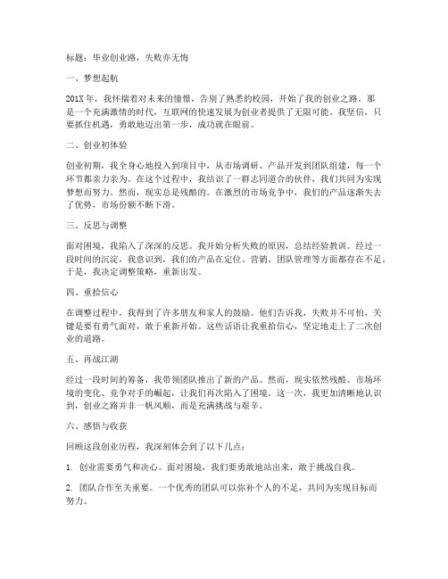 大学毕业创业后失败感言