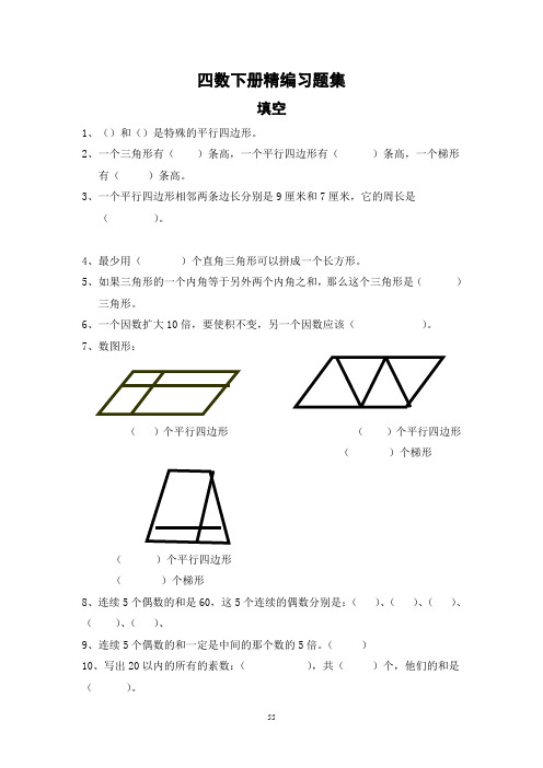 苏教版四年级数学下册全册精编习题集